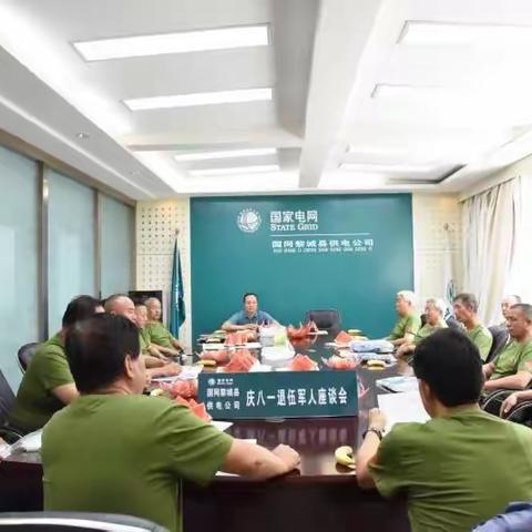 国网黎城县供电公司组织退伍军人庆祝八一建军节