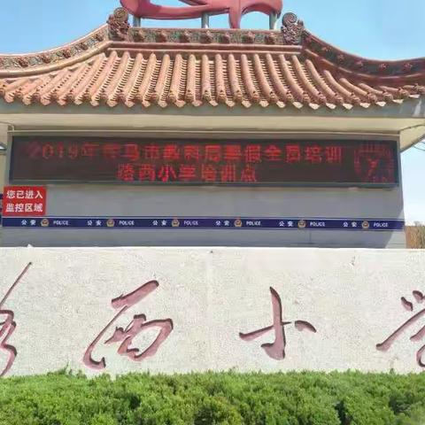 侯马市2019年暑假中小学幼儿园全员教师培训——四年级 数学