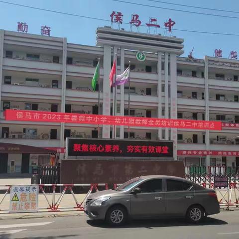 【充电进行时】行而不辍，追光不止——侯马市2023年中小学教师全员培训九年级数学（第三天）