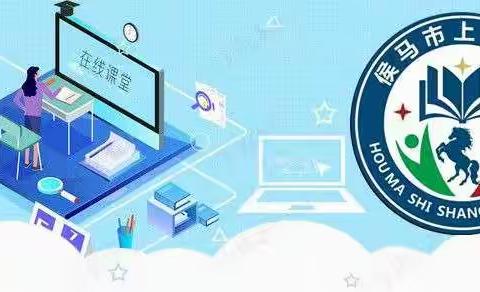 “线上教学如何提高学生的参与度”——上马理科教研组