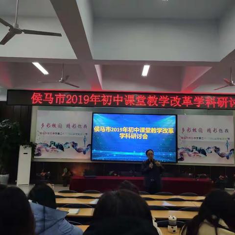 侯马市2019年初中课堂教学改革学科研讨会——数学