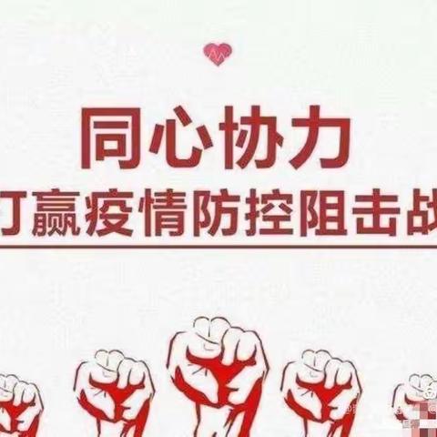 安镇中学幼儿园疫情防控宣传