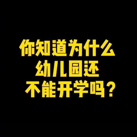 家园配合，共同战“疫”——安镇中学幼儿园