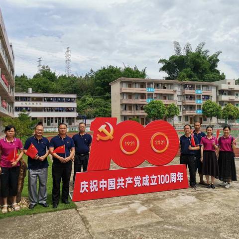 传承百年荣光，汲取奋进力量 ——记思劳镇梁桂华纪念中学庆祝中国共产党成立100周年系列活动