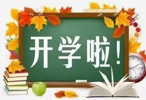 庆丰镇大平小学2023年春季期“ 给力新学期，扬帆新起点 ”开学典礼