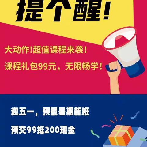 【博阳英语】【朝阳教育】迎五一·超值课程来袭！✅国际音标课程✅学考乐单词速记✅小升初专项语法‼️暑期新生预报