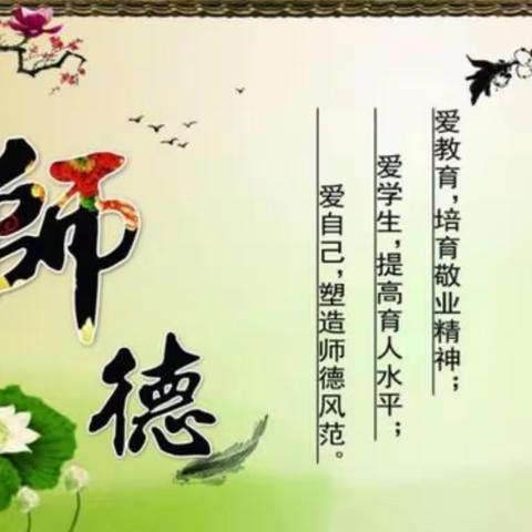 加强师德修养  提升育人能力——记红军小学师德师风专题教育活动