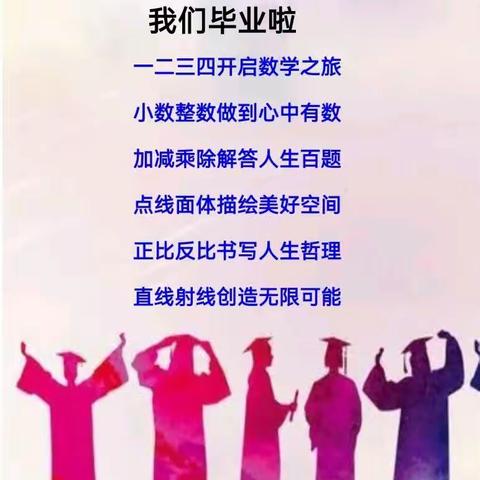 我在坚持   我有收获   我很快乐             ——红军小学三年级五、六班