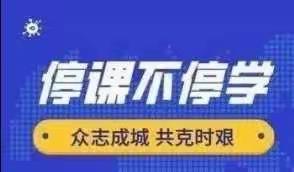 坚持是一种习惯                               ——红军小学 三年级五六班数学教学美篇
