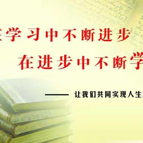 在学习中感悟，在感悟中成长——2021省培研修记