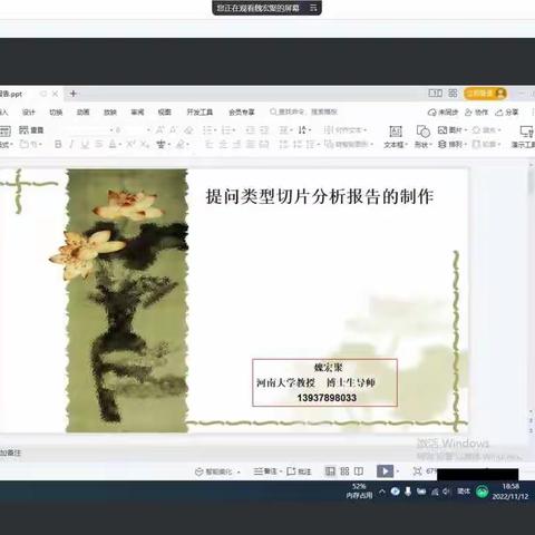 线上教研聚智慧 云端提升绽芳华——开封市祥符区第三实验小学教师参加线上教学切片诊断培训