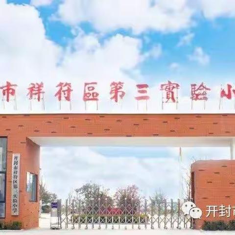 悦读悦分享     书香润童心——祥符区第三实验小学一年级线上读书分享活动