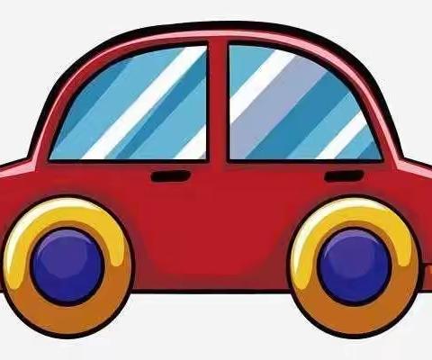 宅家小创意“汽车转转转”