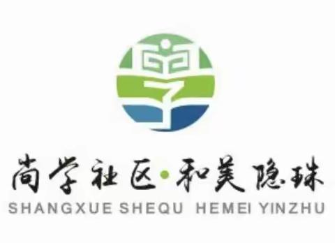 青岛隐珠街道王戈庄八居社区教育学校开展冬季防范一氧化碳中毒宣传活动