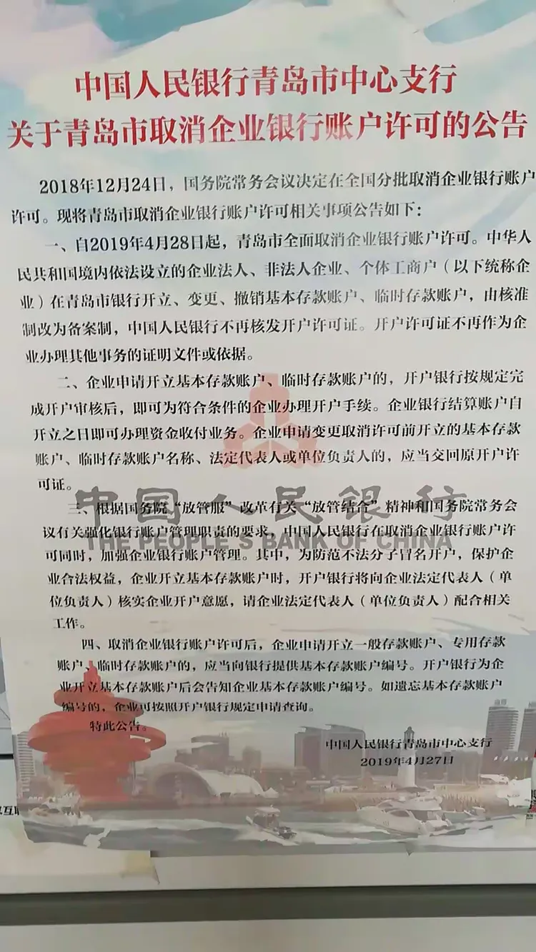 青岛农商银行即墨长直分理处进行取消企业银行账号许可宣传啦