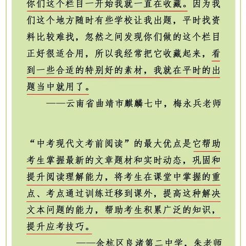 学习：新课标命题导向下“现代文阅读”读什么？