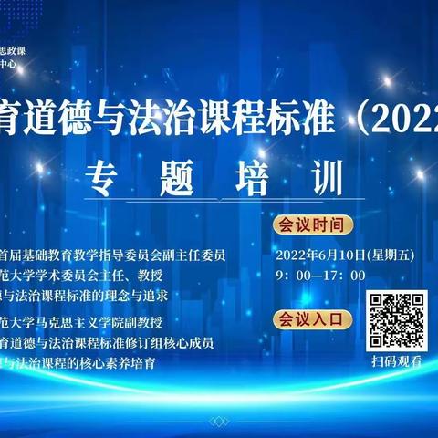 【政治组】云端专家高引领，隔屏共研新课标——青岛市第四期政治名师培养人选参加新课标培训活动