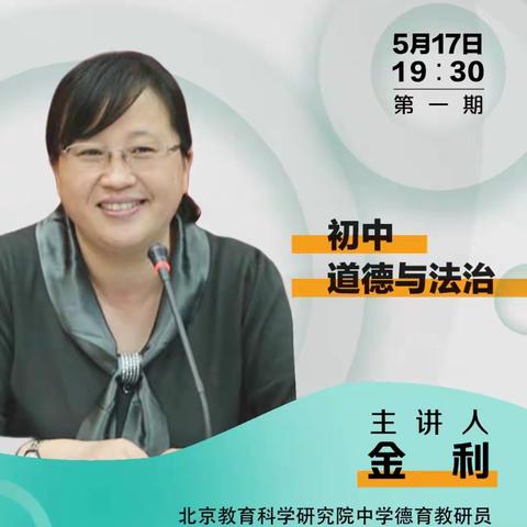 【政治组】相遇云端，教研同行——青岛市第四期政治名师培养人选参加人教云教研活动