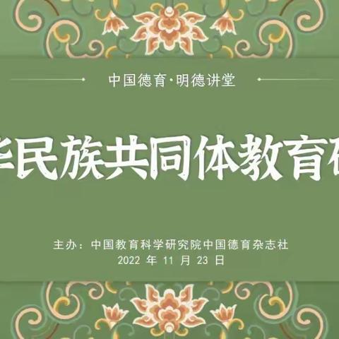 【政治组】同心聚力，铸牢中华民族共同体意识