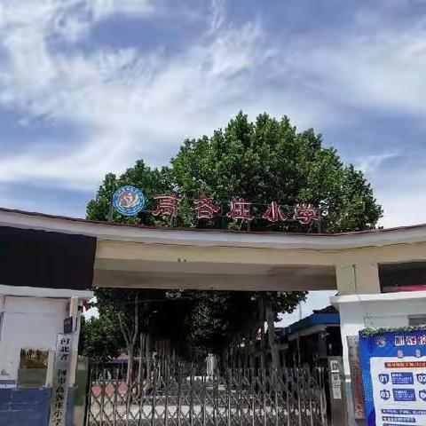 三河市高各庄小学2022年一年级新生招生方案