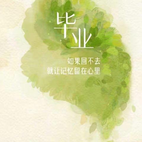 留“夏”最美的“季”忆，筑梦远行