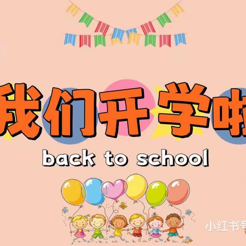 满“新”欢喜，“幼”见美好——博兴县第五小学附属幼儿园（副本）