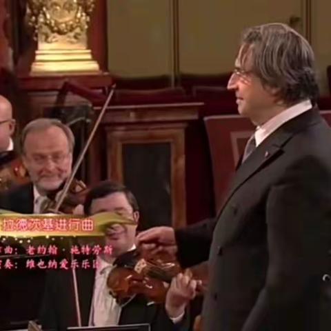 数说2021年维也纳新年音乐会