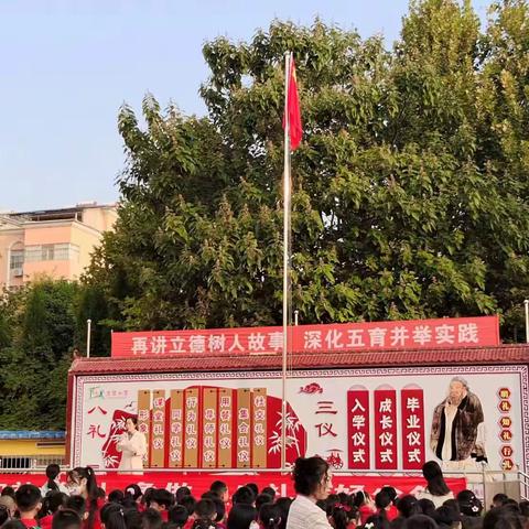 明礼 知礼 行礼 争做“八礼”好少年——土官小学少队部“八礼”争章活动启动仪式