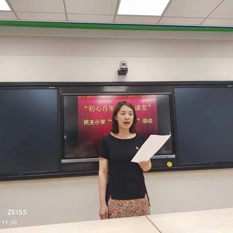 讲党课忆峥嵘岁月，学党史强初心使命——民主小学“党课我来上”活动纪实