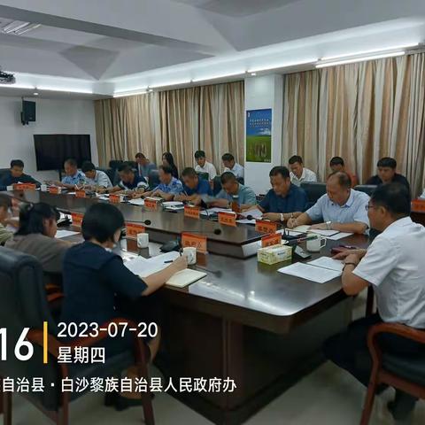 白沙县召开第四次禁塑工作推进会