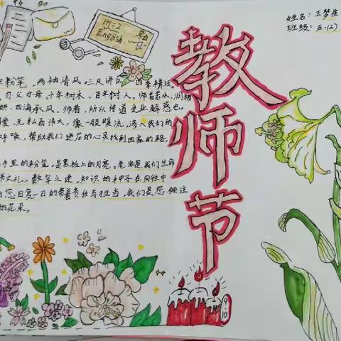 暖暖教师节，浓浓师生情