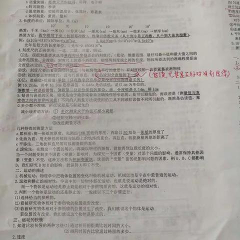 物理知识点