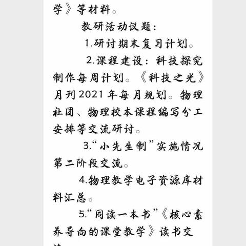 总体规划，系统设计———物理组第四次教研活动