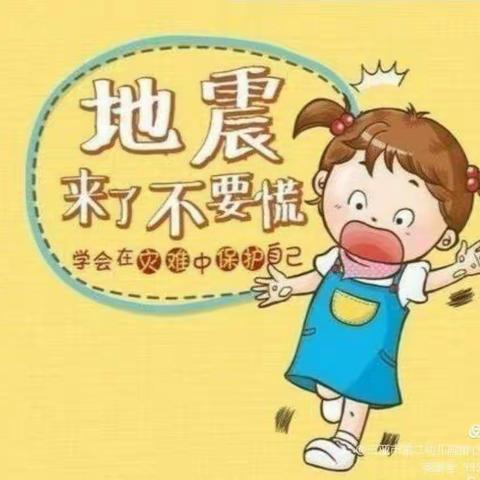 【德兴幼儿园托小级部】——《防震减灾从我做起》