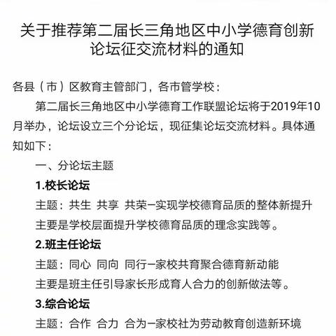 家校合育  助力成长———合肥市瑶海区李世霞名班主任工作室交流研讨活动