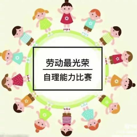 中3班生活技能大赛剪影