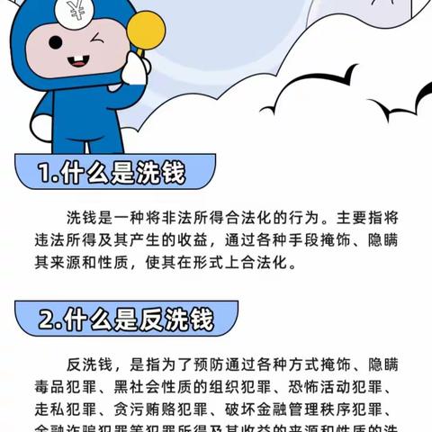 财达证券唐山新华西道营业部——反洗钱我们在行动