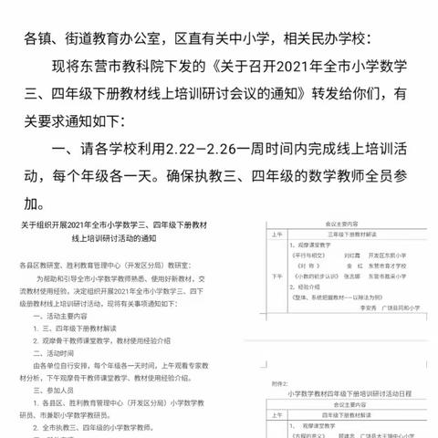 教材培训指方向 认真学习促成长——东营区弘文小学参加小学数学三、四年级教材培训活动