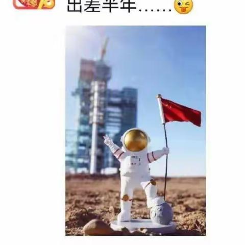 出发！与月同辉！