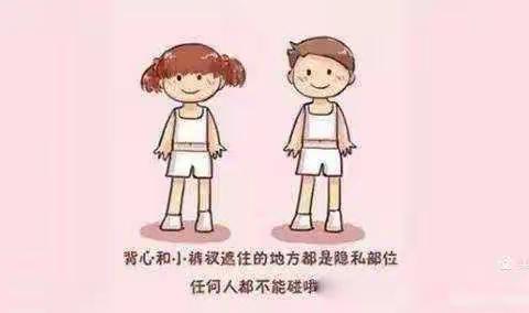 联手关爱，守护天使——泄滩乡中心幼儿园幼儿防性侵教育致家长的一封信