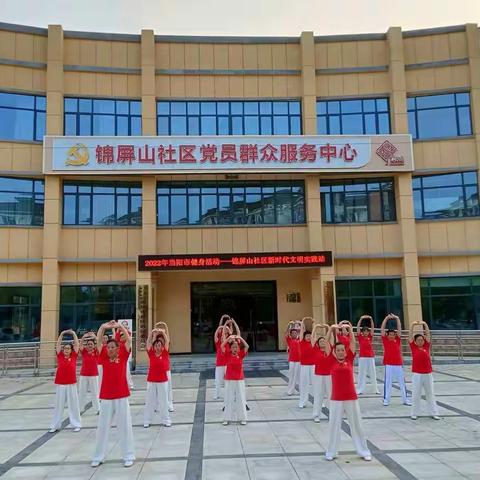 “全民健身＂科学健身进社区。2022年8月16日坝陵太极拳队在锦屏山社区传授健身气功八段锦及太极拳。