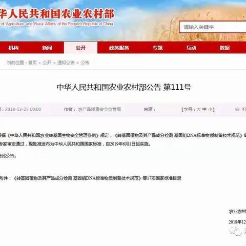 17项农业转基因国家标准明年6月1日实施