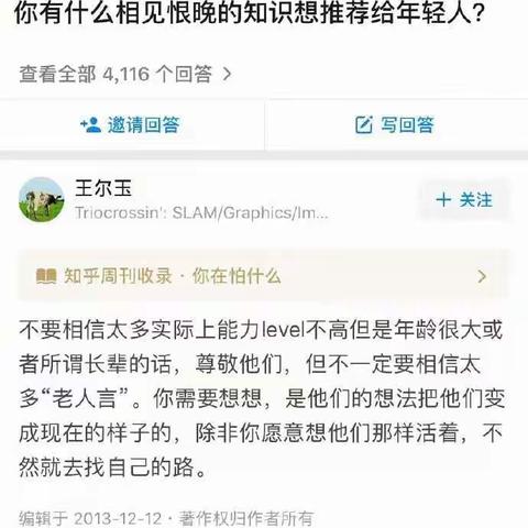 你有什么相见恨晚的知识想推荐给年轻人？