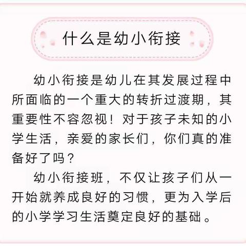 学前教育宣传月/幼小衔接——致家长一封信