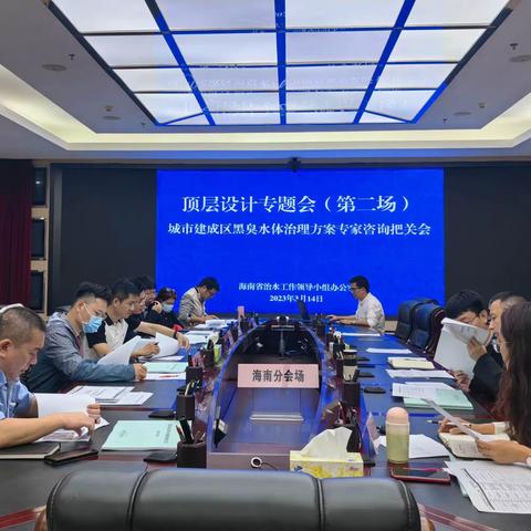 省治水办联合省水务厅、省生态环境厅开展城市建成区黑臭水体治理方案专家咨询把关