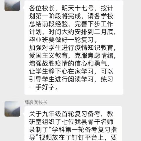 蒋庄乡初级中学线上教学第2周总结