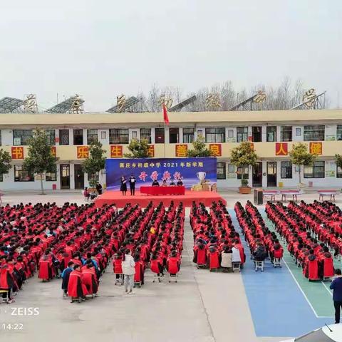 牛年开学季，“犇”向新征程——蒋庄乡初级中学2021学年春季开学典礼暨表彰大会