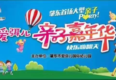 爱弭儿.亲子嘉年华—回顾