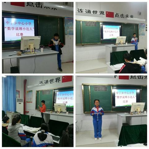 中丁乡中心小学举行“数学说理小达人”比赛活动