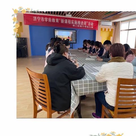 【优化课程实施，引发主动学习】——梁山县第二实验小学幼儿园线上培训